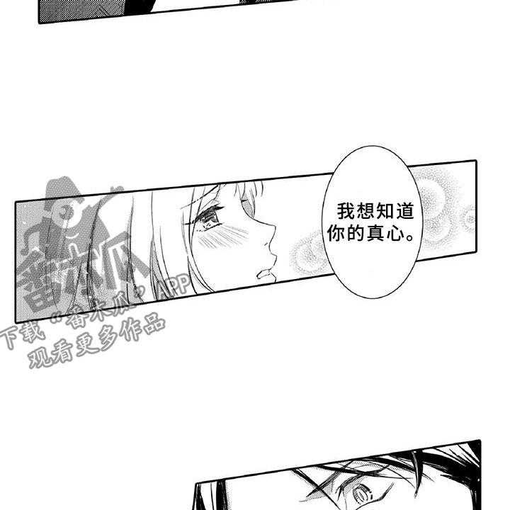 《黑道之恋》漫画最新章节第21话 21_真心免费下拉式在线观看章节第【20】张图片