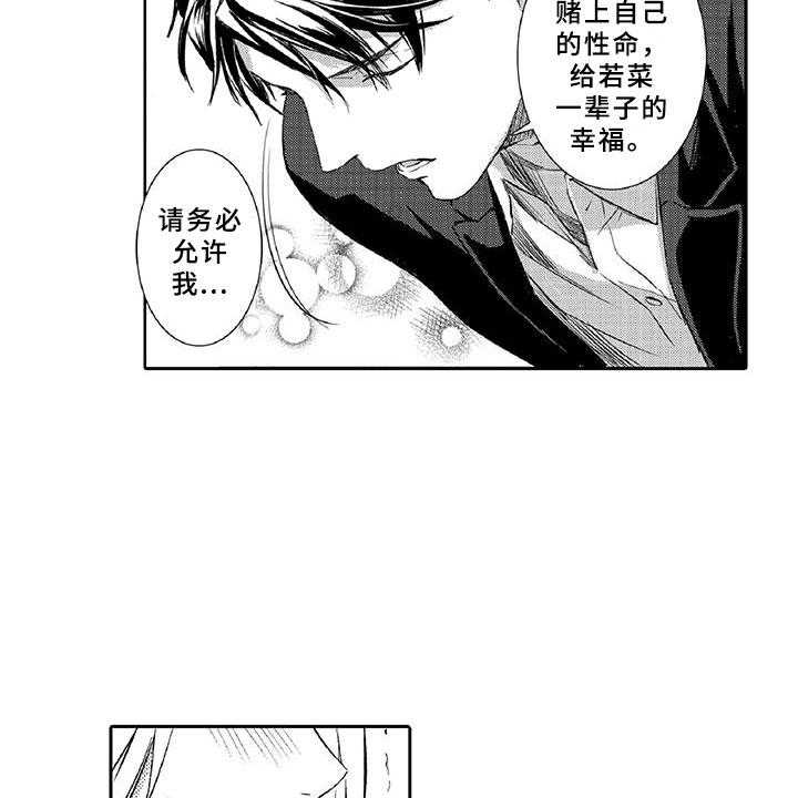 《黑道之恋》漫画最新章节第21话 21_真心免费下拉式在线观看章节第【33】张图片