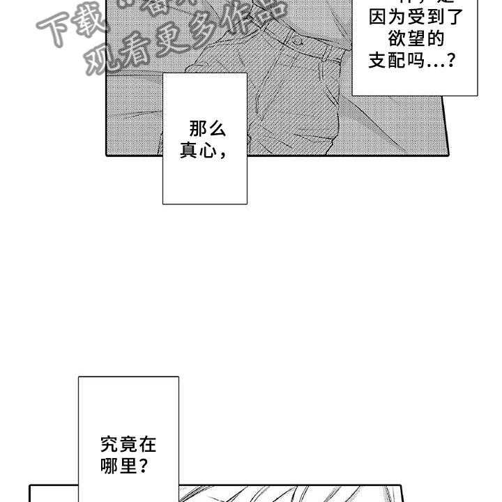 《黑道之恋》漫画最新章节第20话 20_诋毁免费下拉式在线观看章节第【12】张图片