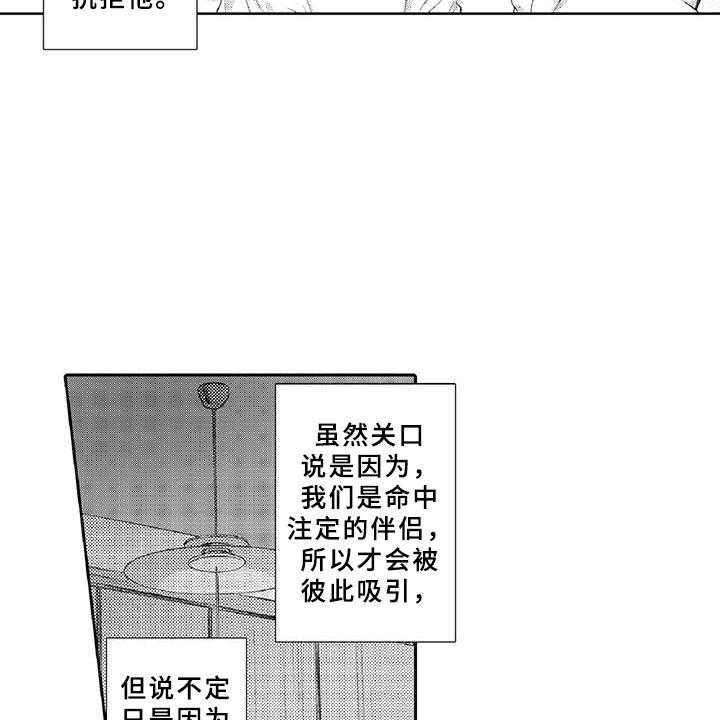 《黑道之恋》漫画最新章节第20话 20_诋毁免费下拉式在线观看章节第【14】张图片