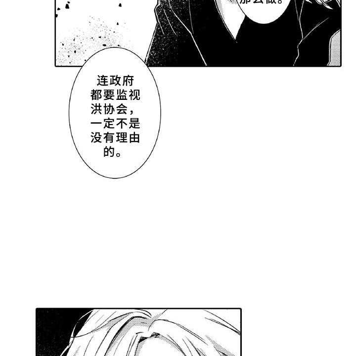 《黑道之恋》漫画最新章节第20话 20_诋毁免费下拉式在线观看章节第【29】张图片