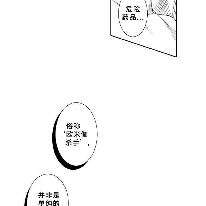 《黑道之恋》漫画最新章节第20话 20_诋毁免费下拉式在线观看章节第【25】张图片