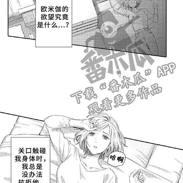 《黑道之恋》漫画最新章节第20话 20_诋毁免费下拉式在线观看章节第【15】张图片