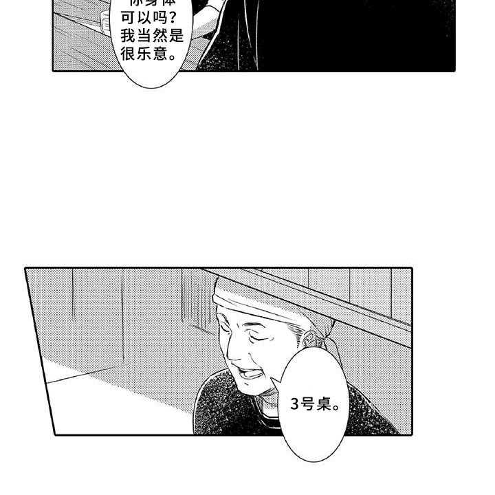 《黑道之恋》漫画最新章节第20话 20_诋毁免费下拉式在线观看章节第【5】张图片