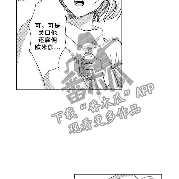 《黑道之恋》漫画最新章节第20话 20_诋毁免费下拉式在线观看章节第【22】张图片