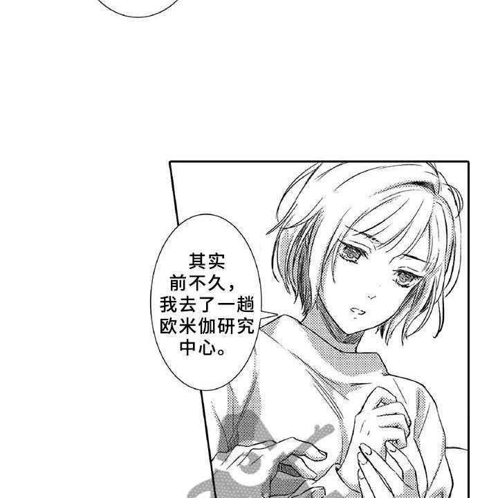 《黑道之恋》漫画最新章节第20话 20_诋毁免费下拉式在线观看章节第【44】张图片