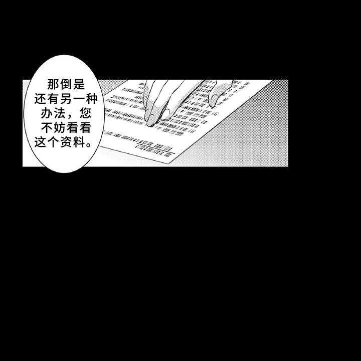 《黑道之恋》漫画最新章节第19话 19_陪伴免费下拉式在线观看章节第【30】张图片