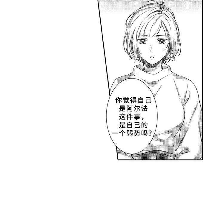 《黑道之恋》漫画最新章节第19话 19_陪伴免费下拉式在线观看章节第【3】张图片