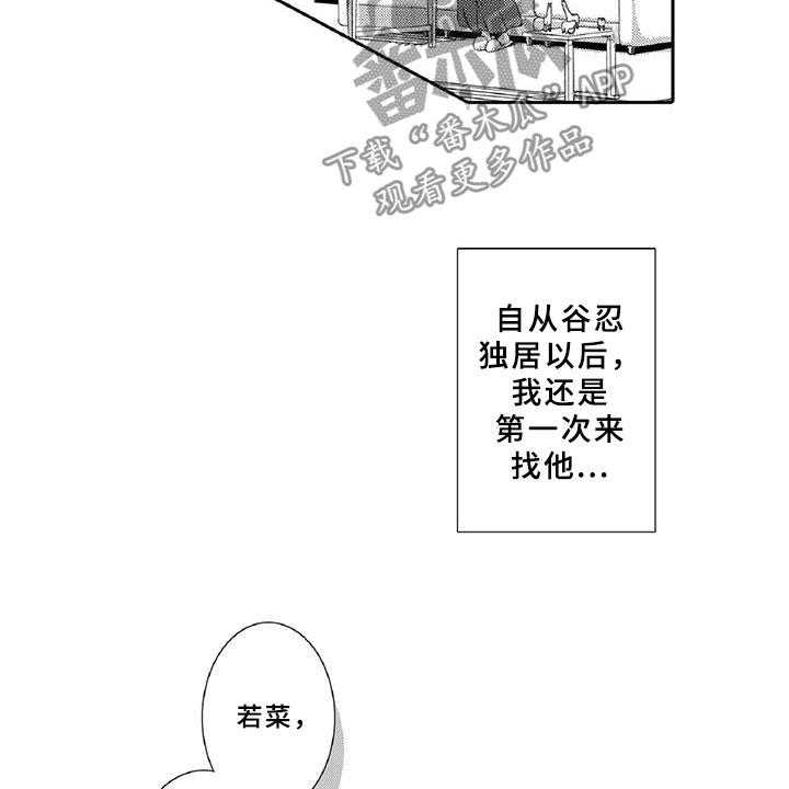 《黑道之恋》漫画最新章节第19话 19_陪伴免费下拉式在线观看章节第【15】张图片