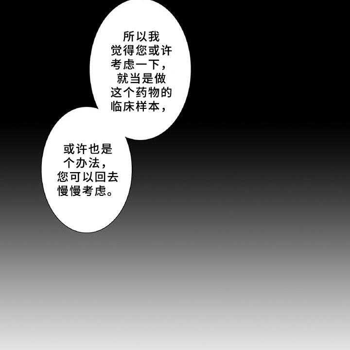 《黑道之恋》漫画最新章节第19话 19_陪伴免费下拉式在线观看章节第【25】张图片