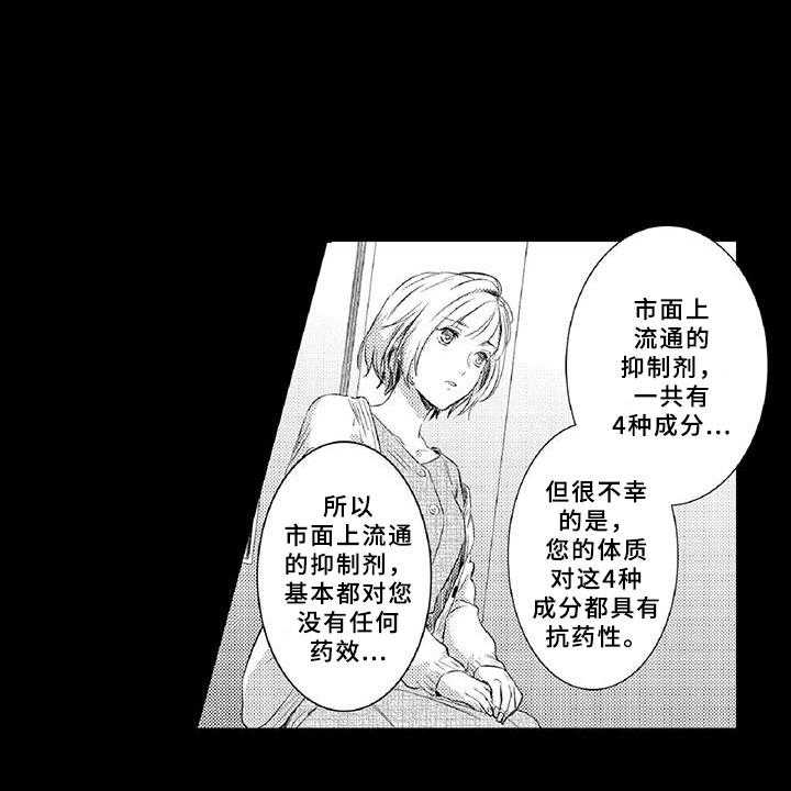 《黑道之恋》漫画最新章节第19话 19_陪伴免费下拉式在线观看章节第【40】张图片