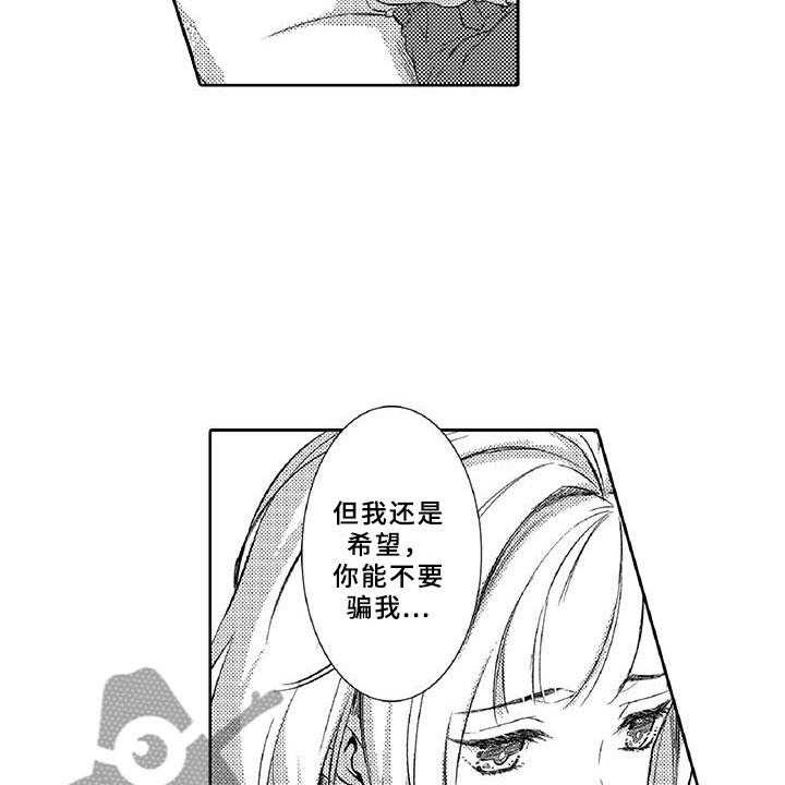 《黑道之恋》漫画最新章节第19话 19_陪伴免费下拉式在线观看章节第【12】张图片