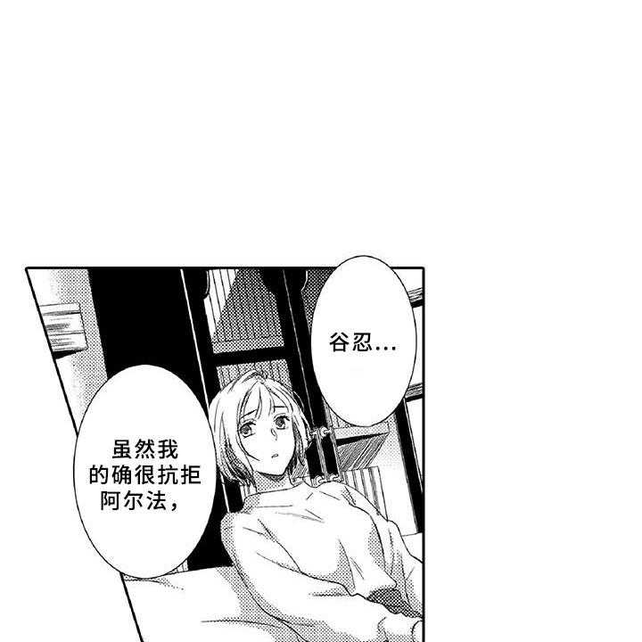 《黑道之恋》漫画最新章节第19话 19_陪伴免费下拉式在线观看章节第【13】张图片