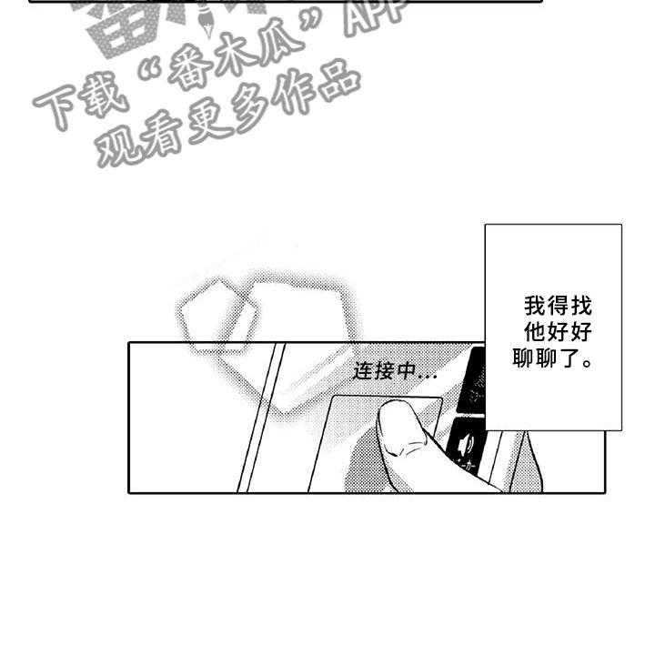 《黑道之恋》漫画最新章节第19话 19_陪伴免费下拉式在线观看章节第【21】张图片