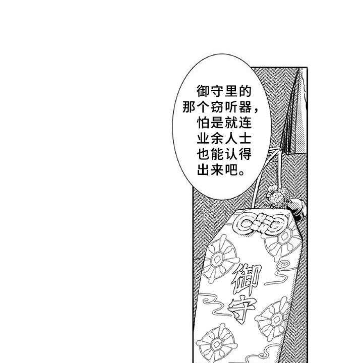 《黑道之恋》漫画最新章节第16话 16_走狗免费下拉式在线观看章节第【12】张图片