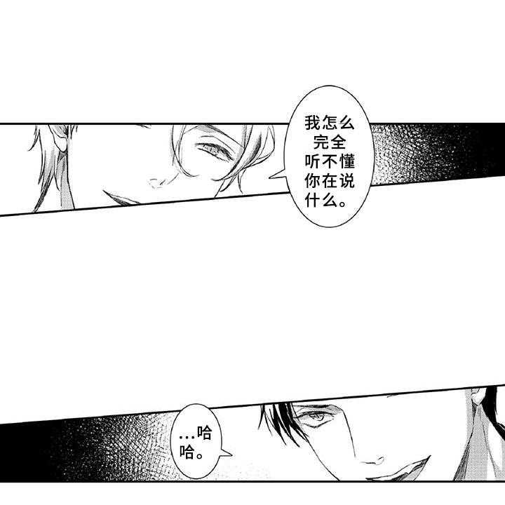 《黑道之恋》漫画最新章节第16话 16_走狗免费下拉式在线观看章节第【15】张图片