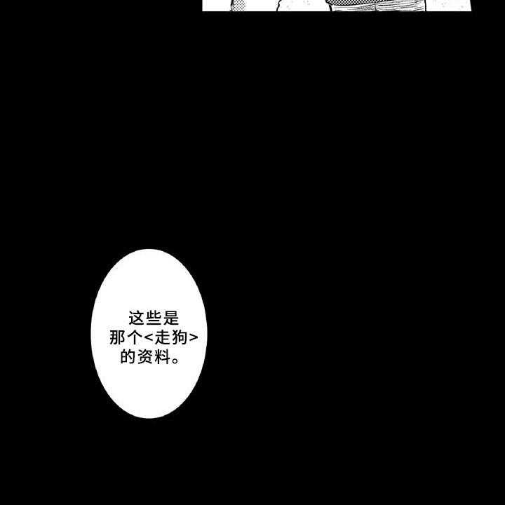 《黑道之恋》漫画最新章节第16话 16_走狗免费下拉式在线观看章节第【37】张图片