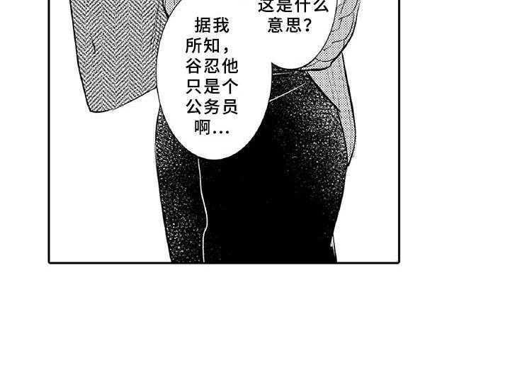 《黑道之恋》漫画最新章节第16话 16_走狗免费下拉式在线观看章节第【1】张图片