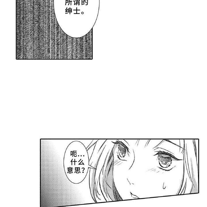 《黑道之恋》漫画最新章节第16话 16_走狗免费下拉式在线观看章节第【19】张图片