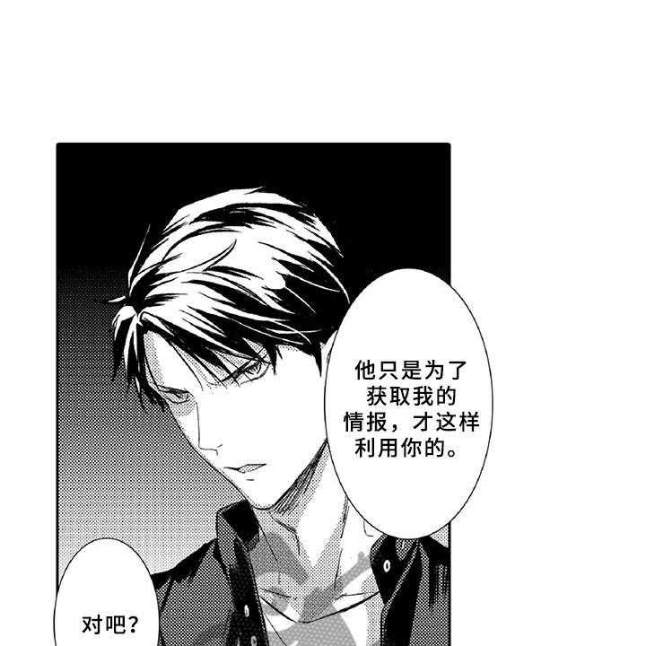 《黑道之恋》漫画最新章节第16话 16_走狗免费下拉式在线观看章节第【5】张图片