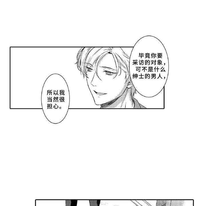 《黑道之恋》漫画最新章节第16话 16_走狗免费下拉式在线观看章节第【26】张图片