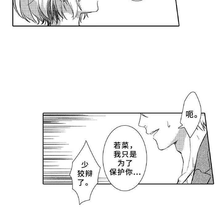 《黑道之恋》漫画最新章节第16话 16_走狗免费下拉式在线观看章节第【6】张图片