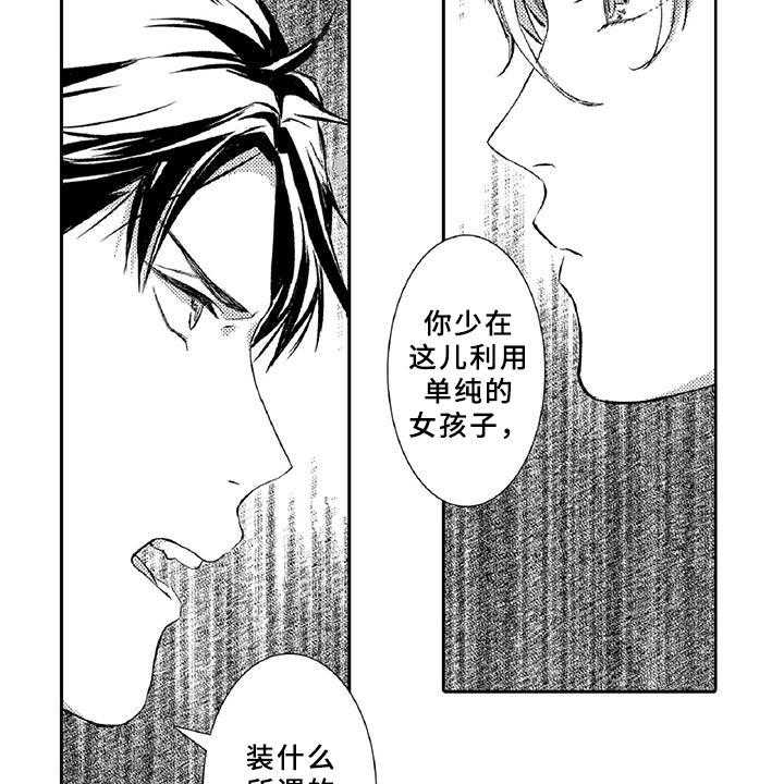 《黑道之恋》漫画最新章节第16话 16_走狗免费下拉式在线观看章节第【20】张图片