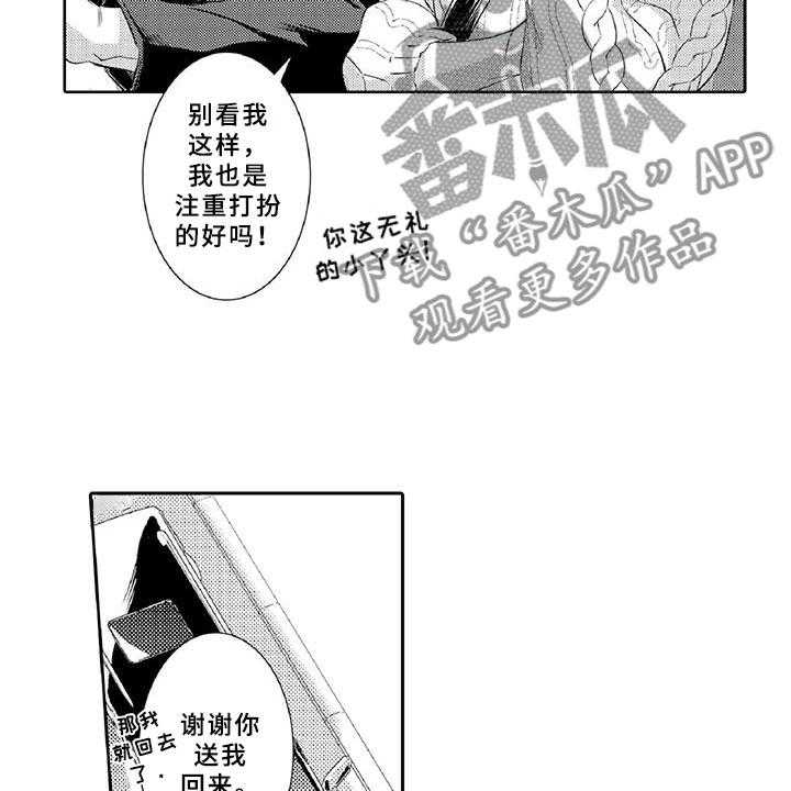 《黑道之恋》漫画最新章节第15话 15_温柔免费下拉式在线观看章节第【11】张图片