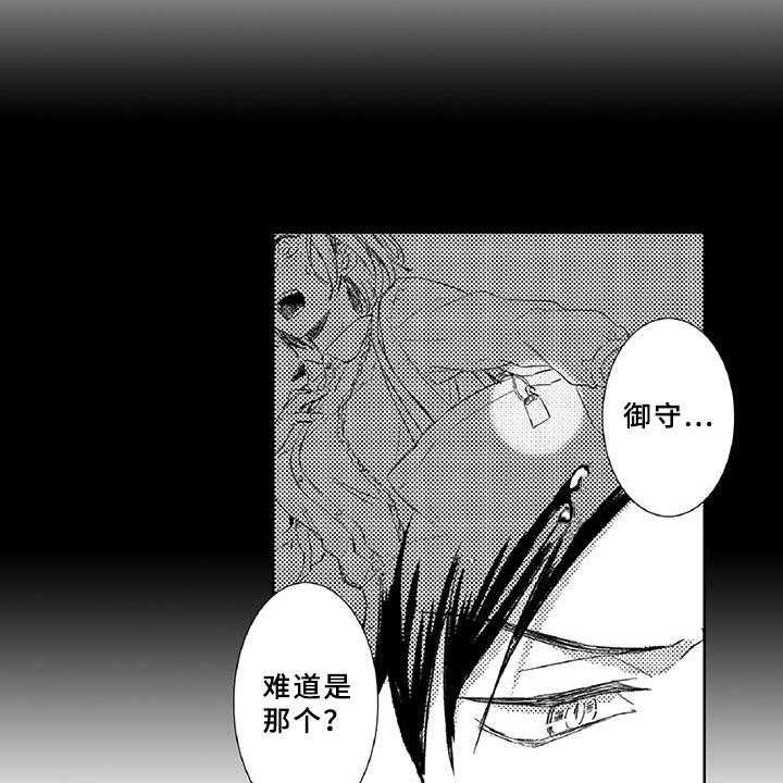 《黑道之恋》漫画最新章节第14话 14_命定免费下拉式在线观看章节第【5】张图片