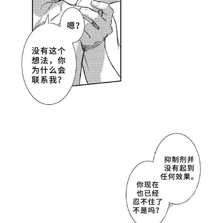 《黑道之恋》漫画最新章节第14话 14_命定免费下拉式在线观看章节第【20】张图片