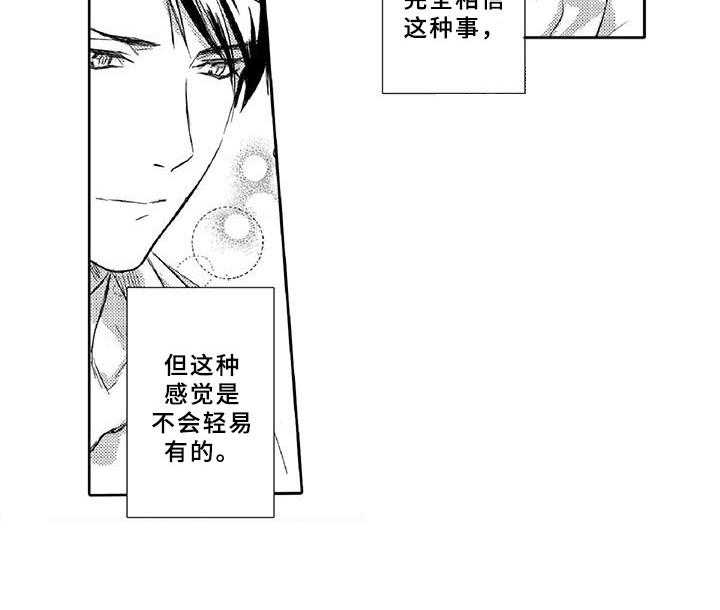 《黑道之恋》漫画最新章节第14话 14_命定免费下拉式在线观看章节第【10】张图片