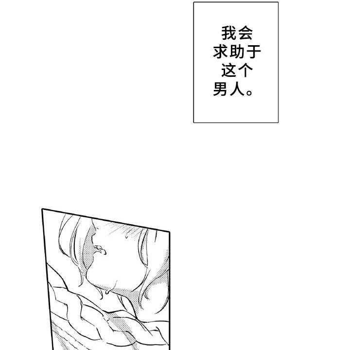 《黑道之恋》漫画最新章节第13话 13_求助免费下拉式在线观看章节第【29】张图片