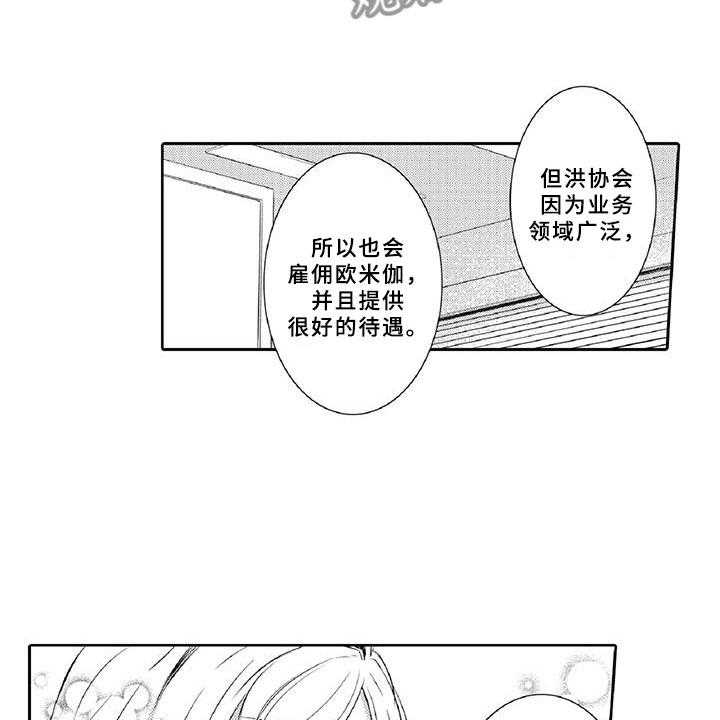 《黑道之恋》漫画最新章节第11话 11_突发免费下拉式在线观看章节第【31】张图片