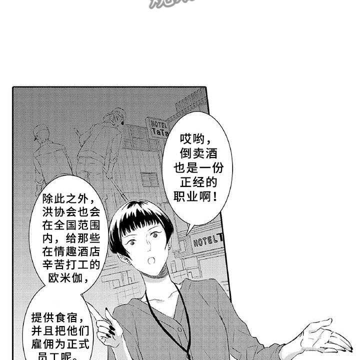 《黑道之恋》漫画最新章节第11话 11_突发免费下拉式在线观看章节第【28】张图片