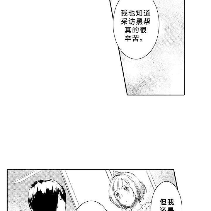 《黑道之恋》漫画最新章节第11话 11_突发免费下拉式在线观看章节第【36】张图片