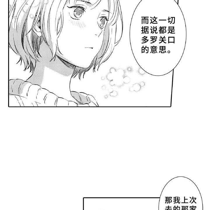 《黑道之恋》漫画最新章节第11话 11_突发免费下拉式在线观看章节第【30】张图片