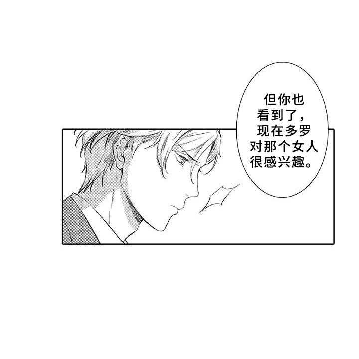 《黑道之恋》漫画最新章节第9话 9_窃听免费下拉式在线观看章节第【16】张图片