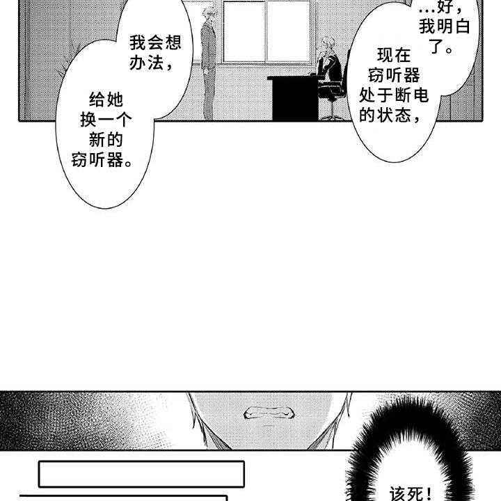 《黑道之恋》漫画最新章节第9话 9_窃听免费下拉式在线观看章节第【12】张图片