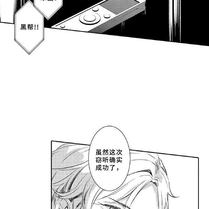 《黑道之恋》漫画最新章节第9话 9_窃听免费下拉式在线观看章节第【23】张图片