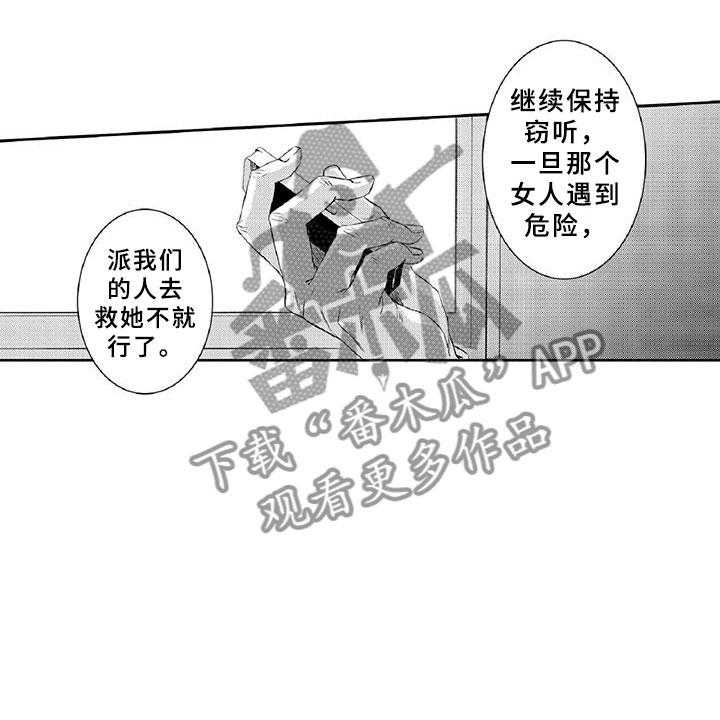 《黑道之恋》漫画最新章节第9话 9_窃听免费下拉式在线观看章节第【14】张图片