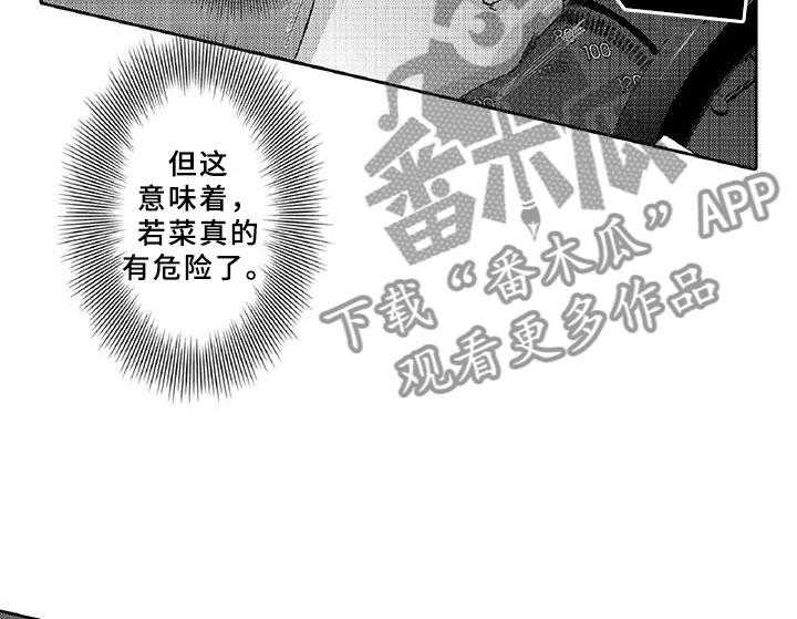 《黑道之恋》漫画最新章节第9话 9_窃听免费下拉式在线观看章节第【28】张图片