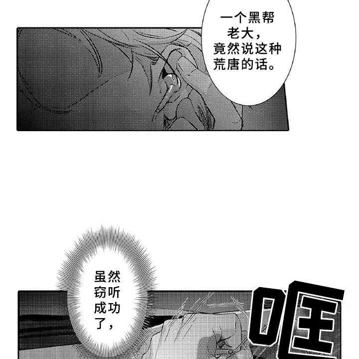 《黑道之恋》漫画最新章节第9话 9_窃听免费下拉式在线观看章节第【29】张图片