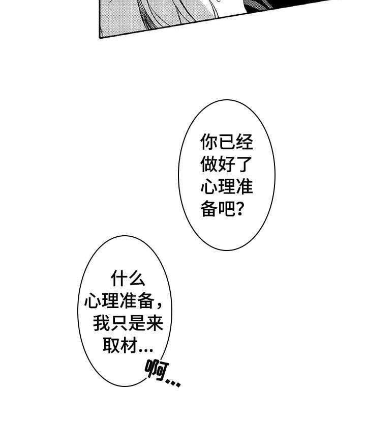 《黑道之恋》漫画最新章节第8话 8_吸引免费下拉式在线观看章节第【11】张图片