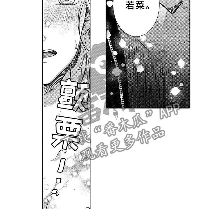 《黑道之恋》漫画最新章节第8话 8_吸引免费下拉式在线观看章节第【13】张图片