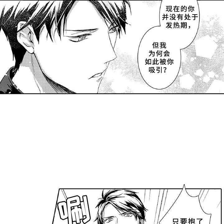 《黑道之恋》漫画最新章节第8话 8_吸引免费下拉式在线观看章节第【3】张图片