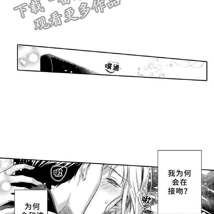 《黑道之恋》漫画最新章节第8话 8_吸引免费下拉式在线观看章节第【23】张图片