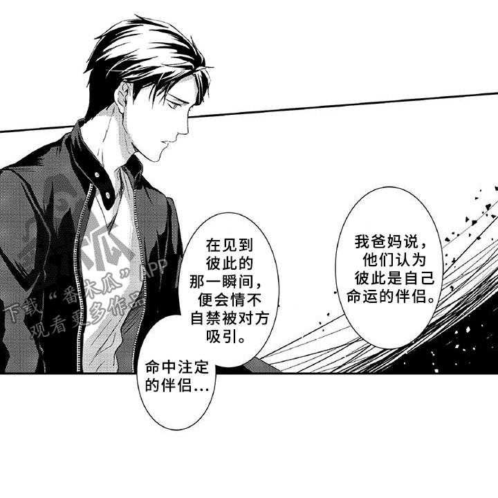 《黑道之恋》漫画最新章节第8话 8_吸引免费下拉式在线观看章节第【5】张图片