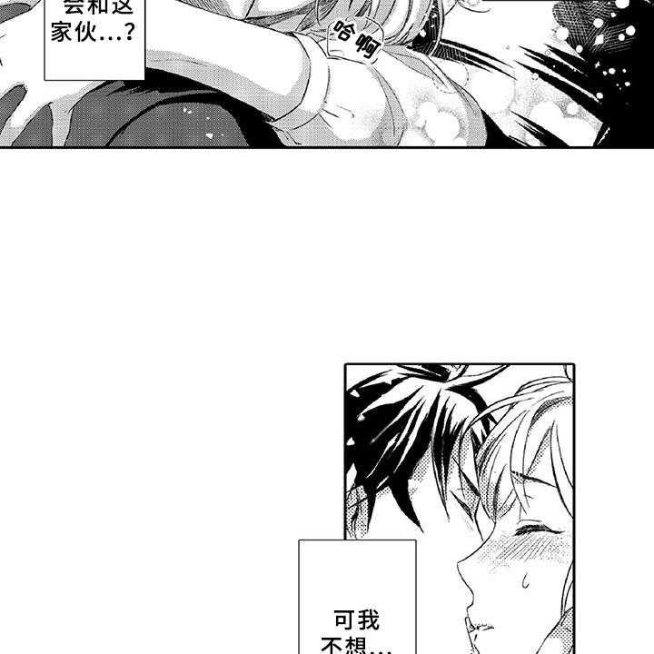 《黑道之恋》漫画最新章节第8话 8_吸引免费下拉式在线观看章节第【22】张图片