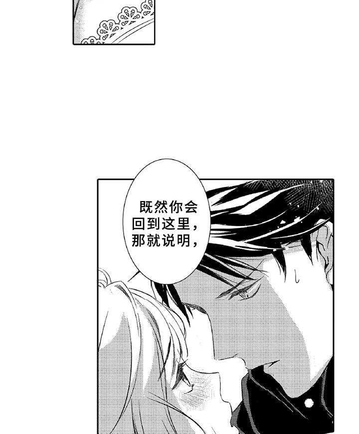 《黑道之恋》漫画最新章节第8话 8_吸引免费下拉式在线观看章节第【12】张图片