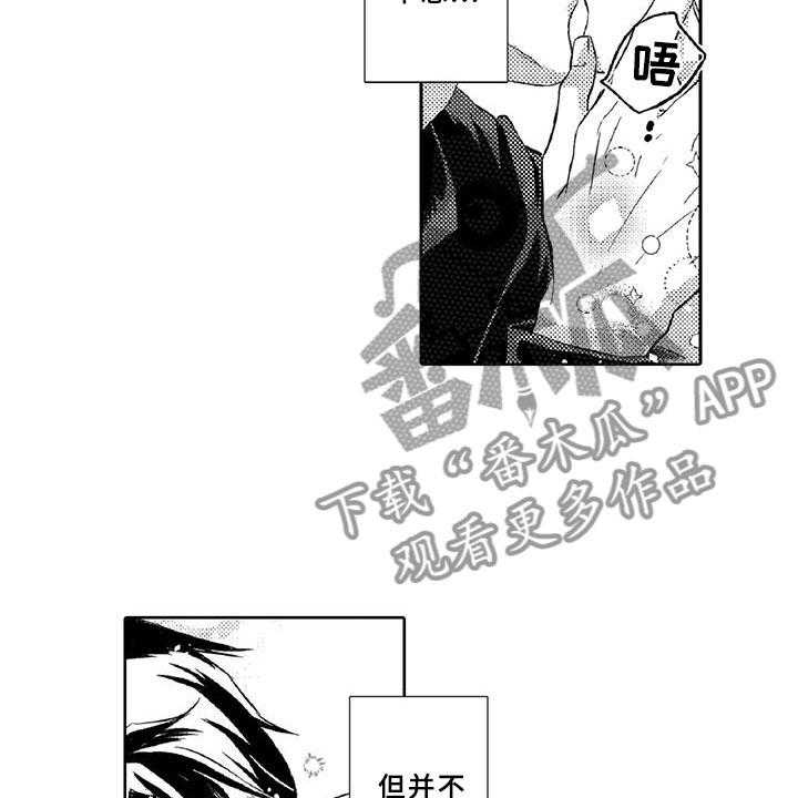 《黑道之恋》漫画最新章节第8话 8_吸引免费下拉式在线观看章节第【21】张图片